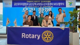금산군학교밖청소년지원센터, 금산로타리클럽과 업무협약 체결