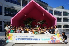 유성구행복누리재단, 현대아울렛 지원으로 아동의 놀 권리 실현