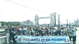 원이중학교, 영국 현장체험학습 성료