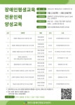 천안시장애인평생교육센터, 2025년 전문인력양성과정 참가자 모집
