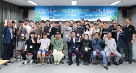 영동군, 청년후계농업경영인 역량강화 워크숍 개최