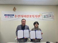 논산시 사람꽃복지관-한전MCS, 사회공헌 업무협약 체결