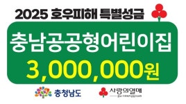 [포토] 충남공공형어린이집, 호우피해 복구 특별성금 전달