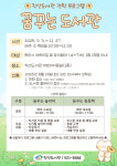 천안직산도서관, 오는 9월 꿈꾸는 도서관 운영