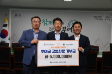 부여군시설관리공단-단양관광공사, 고향사랑기부금 상호 전달