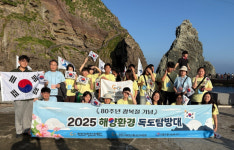 천안시태조산청소년수련관, 2025 해양환경 독도탐방대 광복 80주년 기념 독도 탐방 성료