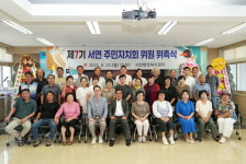 서천군 서면, 제7기 서면 주민자치회 위촉식 개최