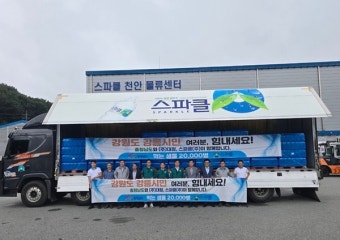 [포토] 충남도, 강릉시 가뭄 극복 생수 지원