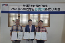 부여군소상공인연합회-건양대학교병원, 종합건강검진 협약 체결