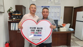 서천군 한산면 보신정 서동식 대표, 후원금 100만 원 기탁