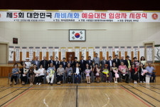 제5회 사비서화예술대전 시상식 및 전시회 개최