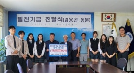 태안고등학교 졸업 동문 김웅곤 대표, 모교에  발전기금1억 원 기탁