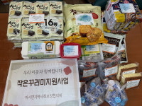 서천군 마서면, 저소득가정 25가구에 작은꾸러미 전달