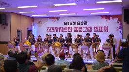 서산시 운산면, 제16회 운산면 주민자치센터 프로그램 발표회 성료