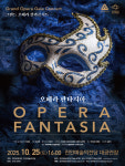 천안예술의전당, 10월 25일 그랜드 오페라 갈라콘서트
