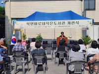 천안시, 북면바로내작은도서관 새단장 마치고 재개관