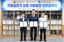 대전조달청-대전 중구청, 지역경제 활성화 상생 자매결연 맞손