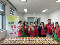 서천군 문산사랑후원회, 행복 담은 반찬 서비스실시