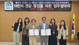 대전 대덕구 보건소-어린이·사회복지급식관리지원센터, 건강 증진 맞손