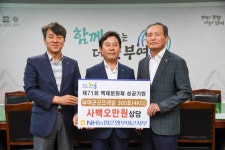제71회 백제문화제 성공 개최 기부금 전달