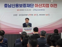 충남신용보증재단 아산지점, 새 둥지에서 새 출발