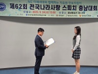 서산 서일중, 제62회 전국나라사랑스피치 충남대회 최우수상 쾌거