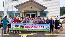 서천군 시초면 태성1리·풍정리, 마을 대청소 및 환경교육 실시