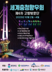 세계충청향우회 회원들, 풍성한 고향 마을을 찾는다
