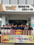 서천군 기산면, 추석 맞아 이웃사랑 실천