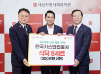 한국가스안전공사, 서산석림사회복지관에 3백만 원 상당 물품 전달