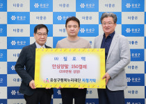 필로텍, 유성구행복누리재단에 안심양말 기탁