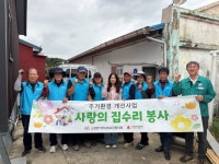 소원면 지역사회보장협의체, 사랑의 집수리 봉사 실시