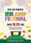 대전 중구 문화2동, 문화 JUMP 마을축제 개최