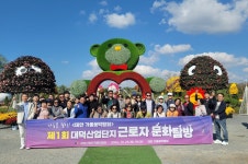 [포토]대덕산업단지관리공단, 제1회 근로자 문화탐방 진행