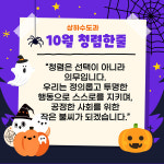 서산시 상하수도과, 지속 가능한 청렴 문화 확산 추진