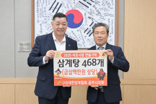 대한양계협회 공주시지부, 삼계탕 468인분 기탁