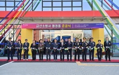 금산소방서 새 단장