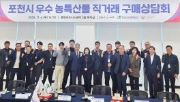 aT-대상-포천시, 우수농산물 구매상담회 진행