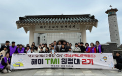 배우고 즐기는 역사 – 한국형 랑도네 연극 해미 TMI 원정대 2기