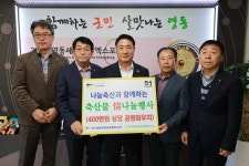 보은옥천영동축협, 영동군에 사랑의 현물 400만 원 상당 기탁