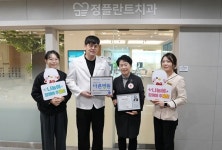[포토] 아산 정플란트치과의원,  충남적십자사 씀씀이가 바른병원 가입