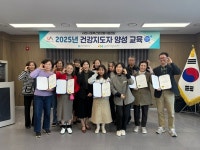 서산시보건소 동부건강생활지원센터, 2025년 건강지도자 양성 완료