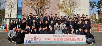 [포토] 대전우리병원, 연탄 나눔으로 따뜻한 온기 전해
