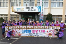 서천군 마서면, 2025년 사랑의 김장나눔실시