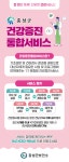 홍성군, 주민 맞춤형 건강증진 통합서비스 운영