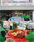 논산시 사람꽃복지관, 지역민과 함께 김장 나눔 행사 성료... 재가 장애인 가정에 온정 전달