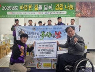 한밭장애인자립생활센터, 2025 김장 나눔 행사 진행