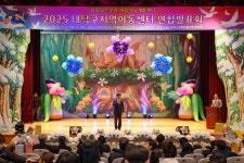대전 대덕구, 2025 지역아동센터 연합발표회 성료