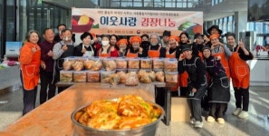 대전출입국·외국인사무소, 사회통합협의회·이민자네트워크와  이웃사랑 김장나눔 행사 진행