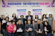 강남성모내과-의료기전문기업 이강, 태안군장애인복지관에 후원금 전달